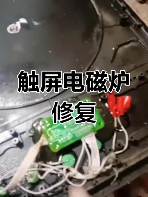 電磁爐觸摸屏維修視頻，電磁爐觸摸屏按鍵失效的維修